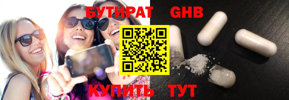 Бутират 1.4BDO  Бутират  Лянтор  Вход с VPN 