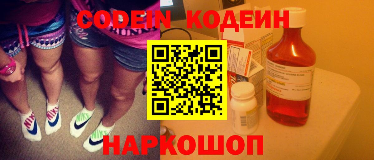Кодеин напиток Lean (лин) Лянтор