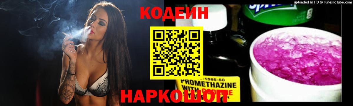 Кодеиновый сироп Lean Purple Drank  Вход с VPN  купить наркотики цена  Кодеиновый сироп Lean напиток Lean (лин)  Лянтор 