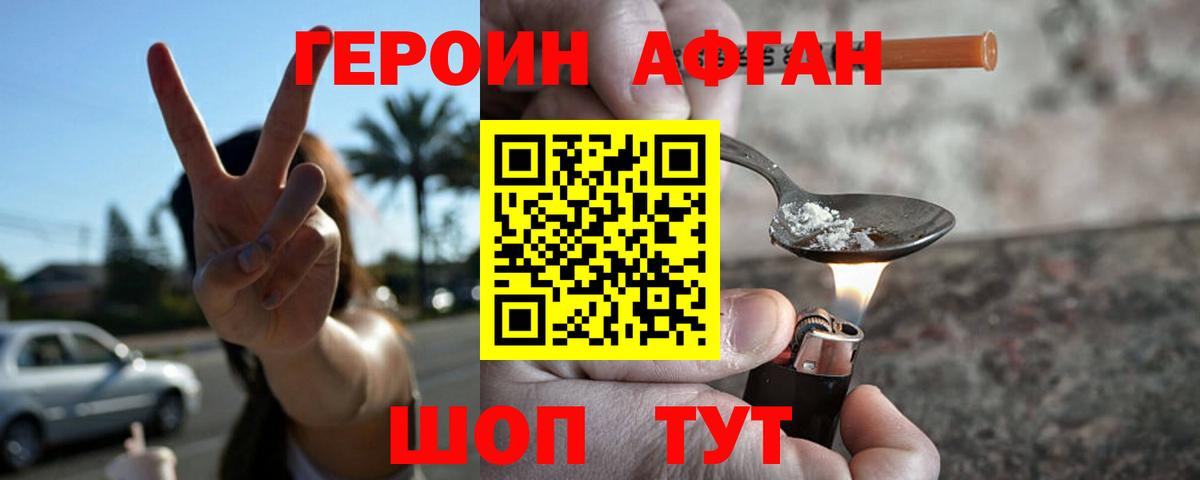 Героин Heroin  Вход с VPN  Лянтор 