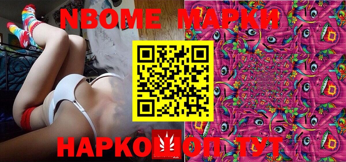 Марки N-bome 1500мкг Лянтор